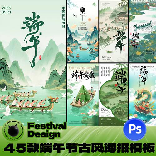 45款端午节活动古风插画公众号宣传海报模板PSD设计素材