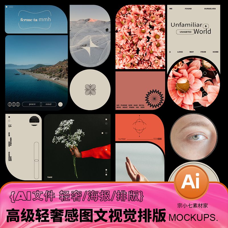 高级轻奢感视觉KV简约图文排版时尚旅行摄影集平面海报AI源文件