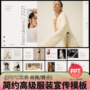 创意简约高级服装设计师品牌宣传作品集排版介绍PPT模板