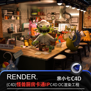 C4D怪兽厨房卡通IP趣味场景电影动画三维模型建筑OC渲染源文件