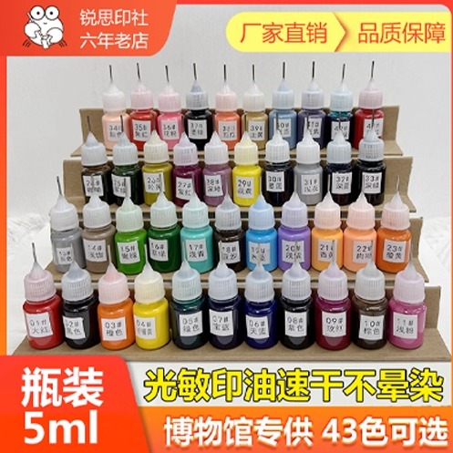 光敏印油44色手帐速干油墨专用