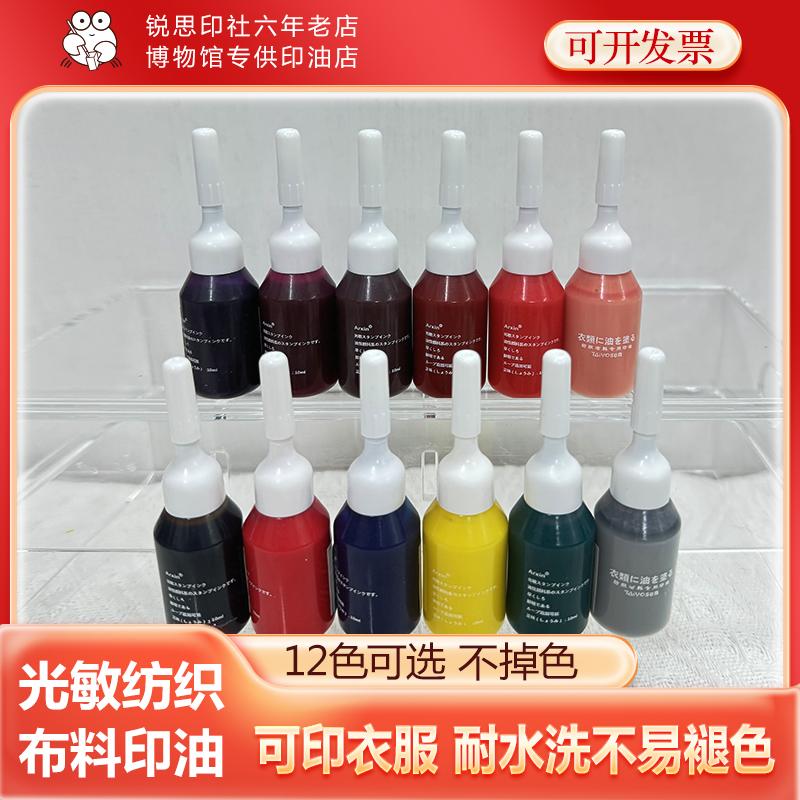 光敏纺织印油学生校服名字姓名印章专用快干擦不掉防水洗不易褪色
