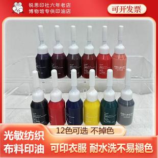 光敏纺织印油学生校服名字姓名印章专用快干擦不掉防水洗不易褪色