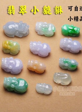 天然翡翠小貔貅精工雕刻冰种阳绿