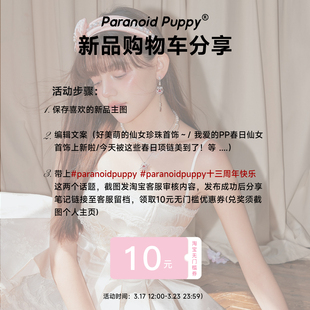 图文 小红书新品 PP周年庆购物车分享