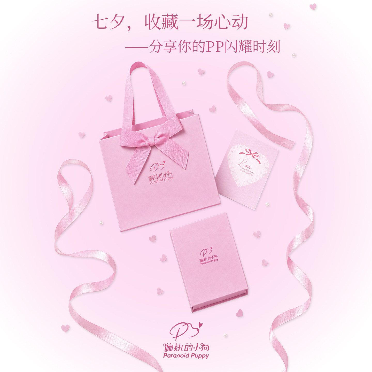 【PP品牌送礼包装】定制款七夕礼盒小众精致首饰收纳情侣节日礼物