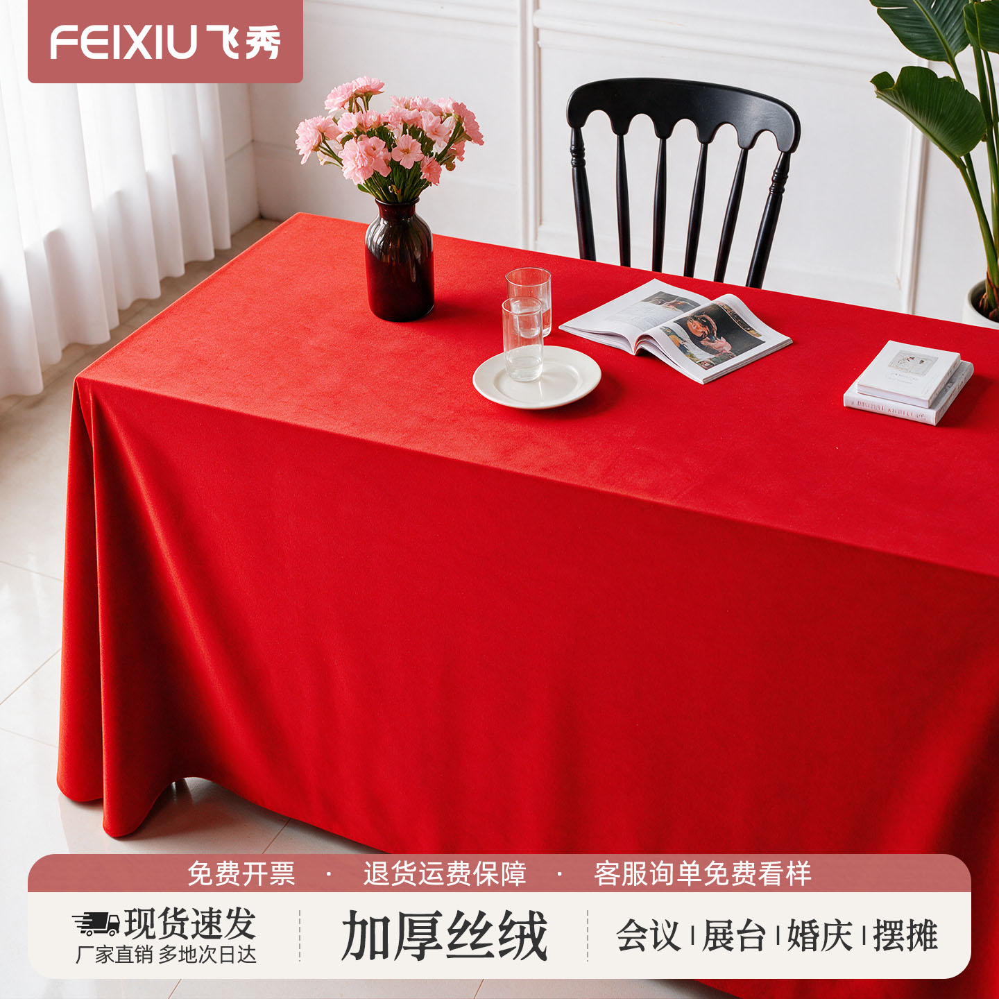 金丝绒桌布订婚布定制加厚长方形红绒布台布摆地摊结婚砸金蛋红布图片