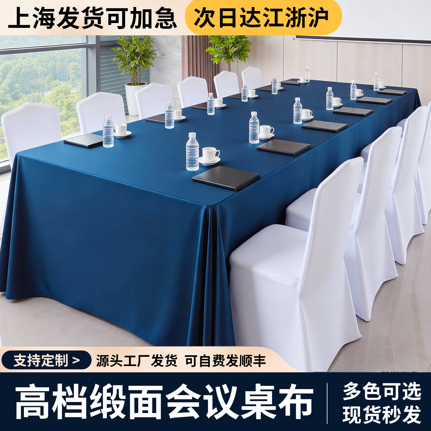 会议桌布长方形办公培训室轻奢高级感酒店年会展会商务台布定制,居家布艺,桌布,淘宝优惠券,粉丝福利购,淘宝优惠卷