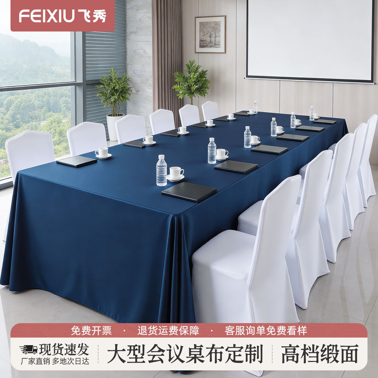 飞秀会议轻奢高级感桌布图片