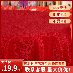 生日结婚大圆桌红色桌布可定制加厚不褪色谢师宴寿宴高档喜事桌布