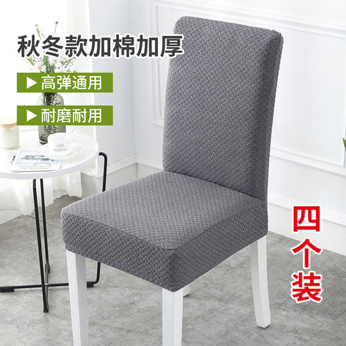 加厚椅套通用弹力靠背椅子套