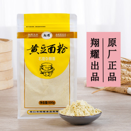 翔耀石磨杂粮煎饼周口黄豆面粉