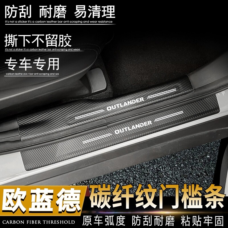 专用于三菱欧蓝德劲炫翼神碳纤纹车身/车窗饰条/门槛