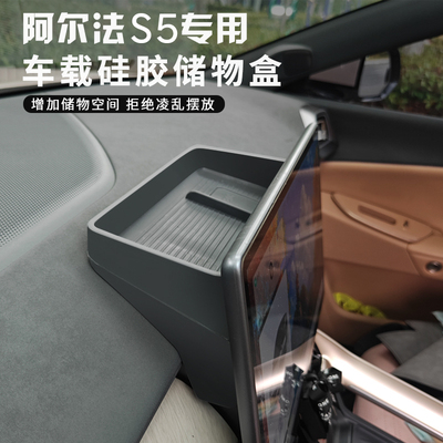 极狐阿尔法S5专用车载扶手箱储物盒中控收纳车内装饰用品改装配件