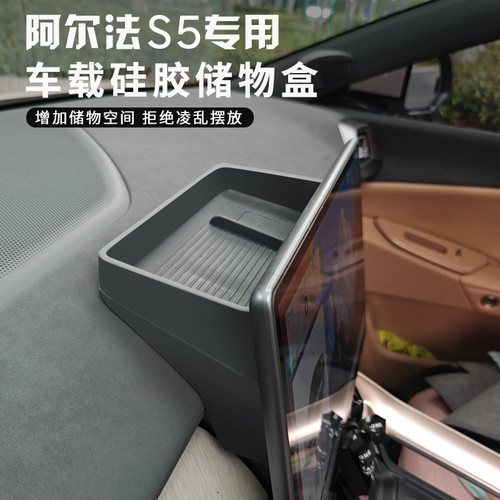 极狐阿尔法S5专用车载扶手箱储物盒中控收纳车内装饰用品改装配件
