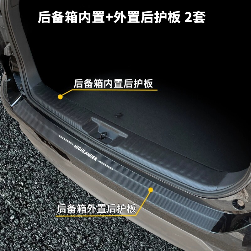 适用于丰田皇冠陆放后备箱护板22款汉兰达尾门保护门槛条改装内饰