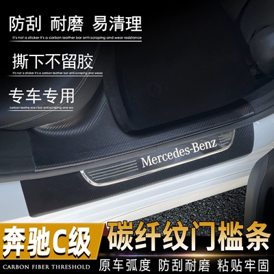 适用奔驰C级C260L迎宾踏板C200L门槛条E级E300L车门保护改装C180L