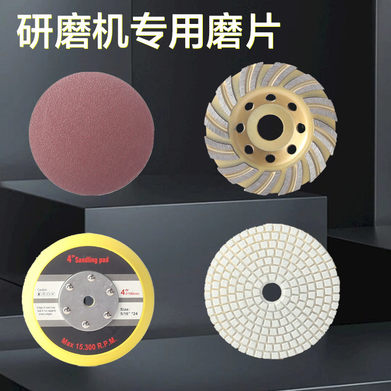 三头研磨机专用磨盘腻子盘粘盘研磨片金刚砂盘砂纸四头粗磨打磨机图片