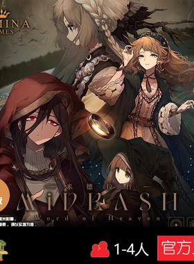 神秘岛桌游米德拉什 MIDRASH 中文 正版授权