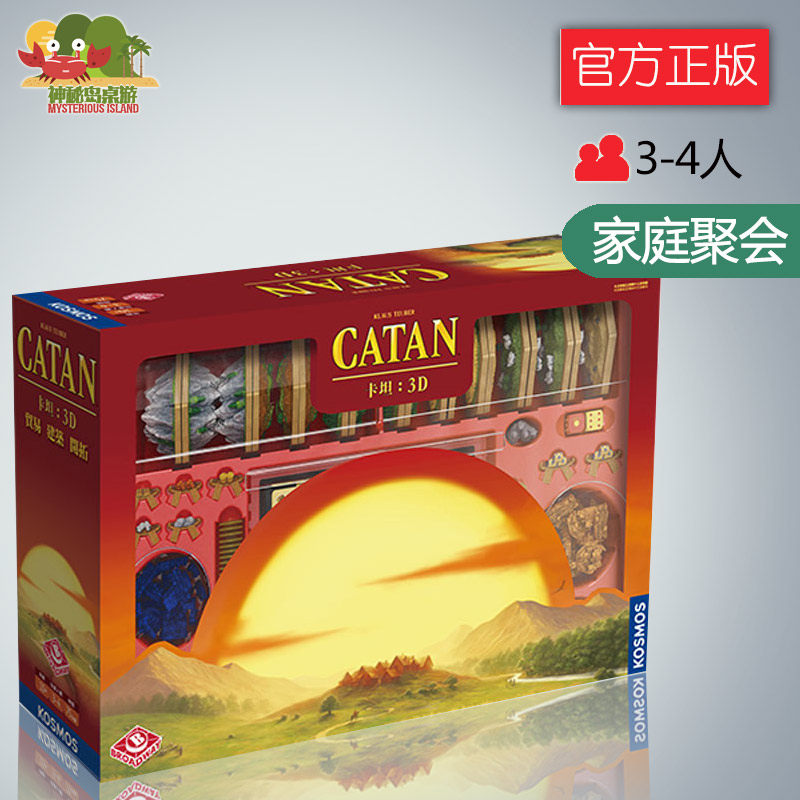 神秘岛简单卡坦岛3D版卡牌游戏