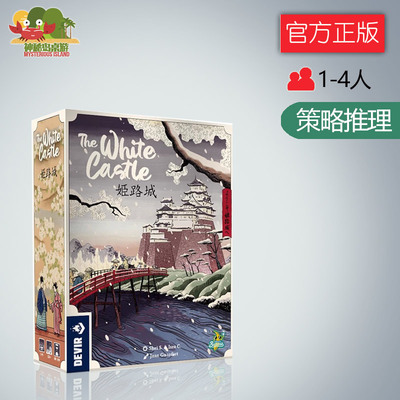 神秘岛中等姬路城桌游