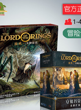 神秘岛桌游 魔戒LCG 卡牌游戏 合作 冒险 中文正版桌面游戏