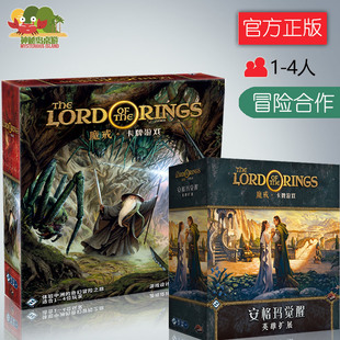 神秘岛桌游 魔戒LCG 卡牌游戏 合作 冒险 中文正版桌面游戏