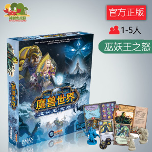 神秘岛桌游魔兽世界巫妖王之怒瘟疫危机系统版图中文版桌面游戏