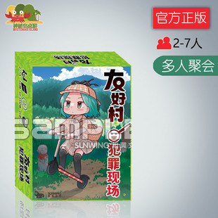 神秘岛桌游友好村犯罪现场 中文版 不一样狼人杀 正版授权