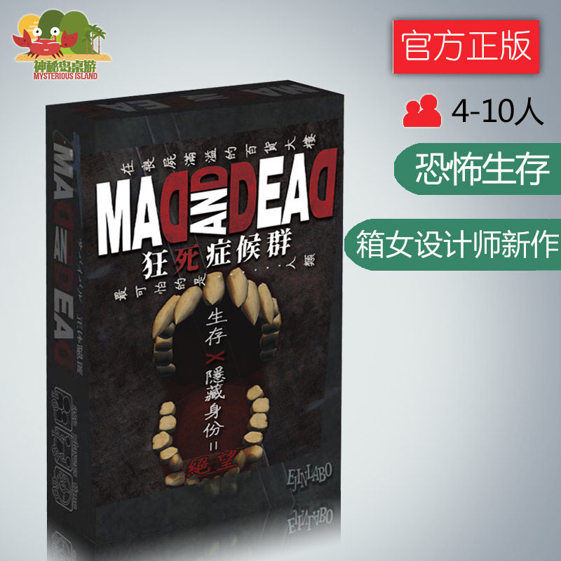 神秘岛桌游狂死症候群 箱女设计师新作恐怖生存中文正版桌面游戏