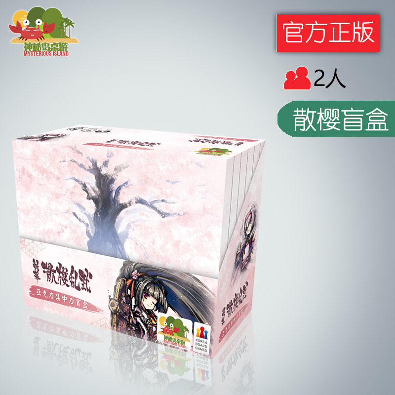 神秘岛桌游 散樱乱武 亚克力集中力盲盒 中文版现货包邮