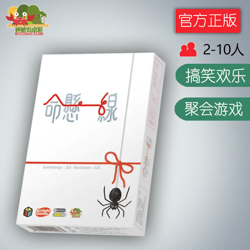 神秘岛桌游 命悬一线 ito 欢乐聚会卡牌游戏繁体 中文版 现货包邮