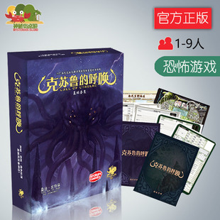 神秘岛桌游 克苏鲁的呼唤7.0入门基础套装CoC七版跑团机制