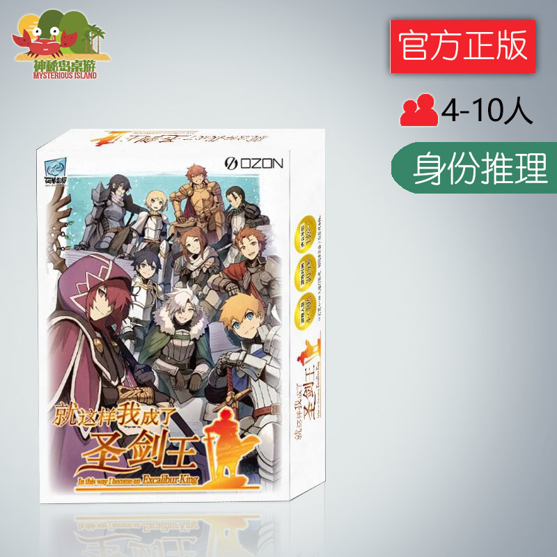 神秘岛中等成了圣剑王桌游