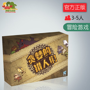 神秘岛桌游贪婪的猎人们 聚会冒险游戏有内奸游戏