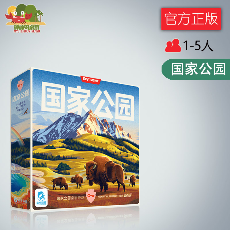神秘岛桌游国家公园新版成人轻策聚会桌面游戏图片