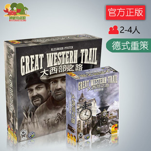 神秘岛桌游 大西部之路Great Western rail 北方铁路 扩展 中文版