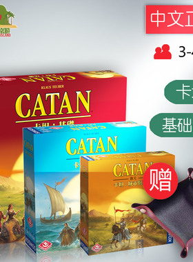 神秘岛桌游 经典聚会破冰游戏 CATAN卡坦岛 基础版 5-6人扩 中文