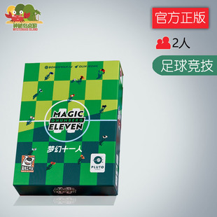 神秘岛桌游梦幻十一人 足球模拟对战体育竞技桌游 双人游戏