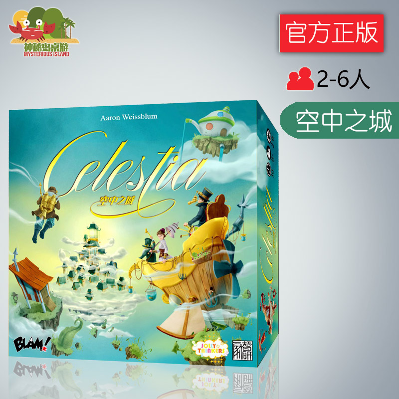 神秘岛中等空中之城桌游