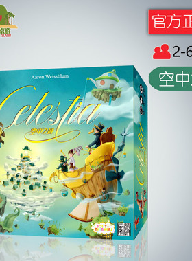 神秘岛桌游空中之城 Celestia九重天重制版卡牌游戏