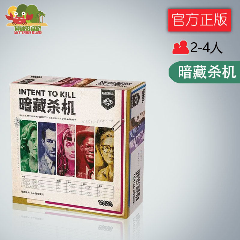 神秘岛桌游暗藏杀机卡牌逻辑推理休闲聚会多人角色桌面游戏