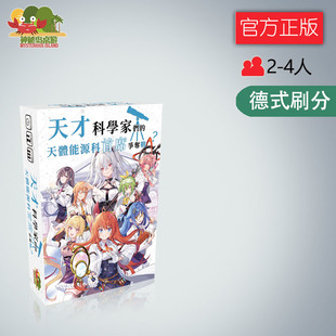 神秘岛桌游天才科学家日式轻策首席争夺战成人聚会卡牌游戏