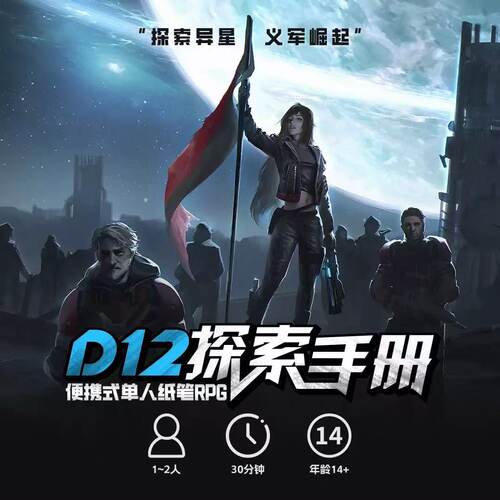 神秘岛桌游D12探索手册便携式单人RPG纸笔SOLO地牢跑团