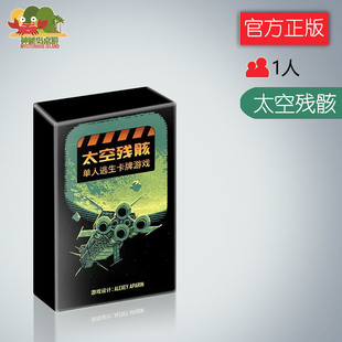 神秘岛桌游太空残骸一款Rouge-like类型单人逃生卡牌游戏桌上游戏