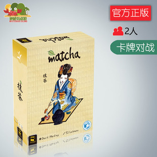 神秘岛桌游 抹茶 Matcha2人对弈卡牌游戏成人成年休闲聚会