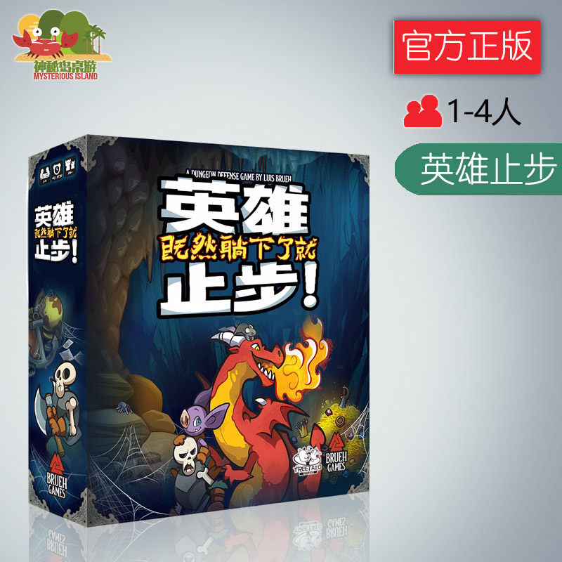 神秘岛桌游英雄止步美式冒险成人聚会卡牌游戏