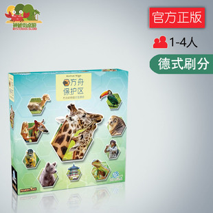 神秘岛桌游方舟保护区动物园德式策略简体中文多人聚会卡牌游戏