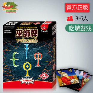 神秘岛桌游巫师牌Wizard 神机妙算 推新吃墩卡牌桌面游戏
