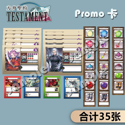 神秘岛桌游 testament 方舟圣约 日系 合作 繁体中文版扩展卡